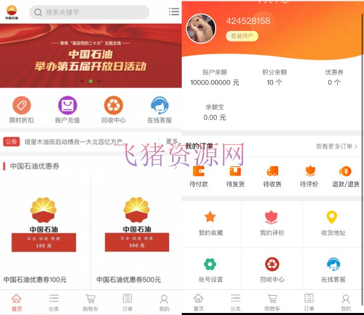 【网站源码】加油卡回收商城源码含搭建教程/茅台回收商城系统源码 - PHP源码 --飞猪资源网