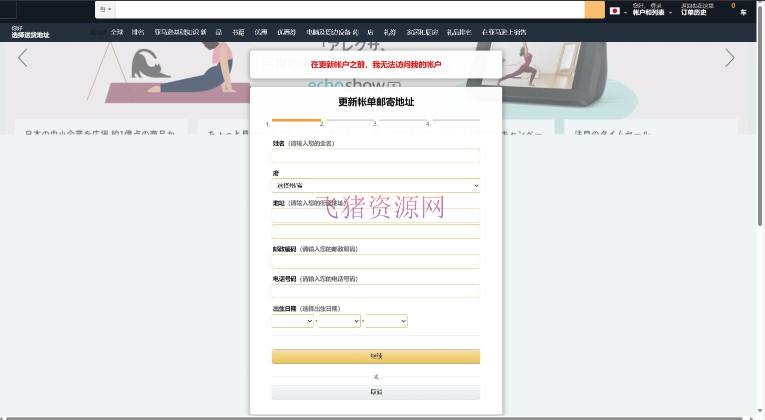 【网站源码】日本亚马逊带验证防乱填源码 日本亚马逊CVV钓鱼源码 - 其他源码 --飞猪资源网