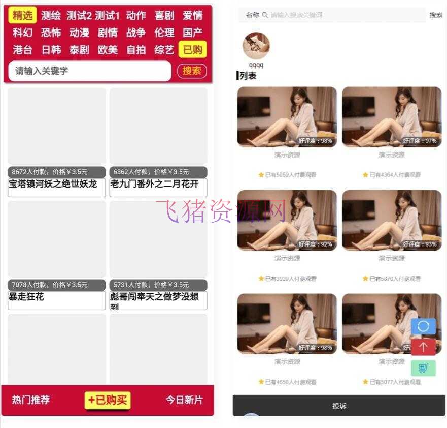 【网站源码】视频打赏系统源码 支持支付会调 短链接生成 代理后台 价格设置和试看功能 附带教程 - 其他源码 --飞猪资源网