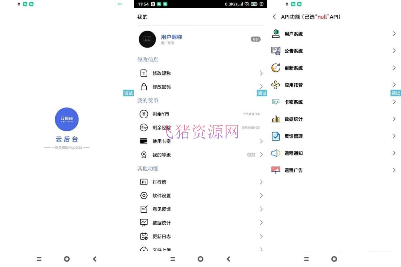 【网站源码】云后台系统源码田小橙修复版【IAPP源码】 - 其他源码 --飞猪资源网