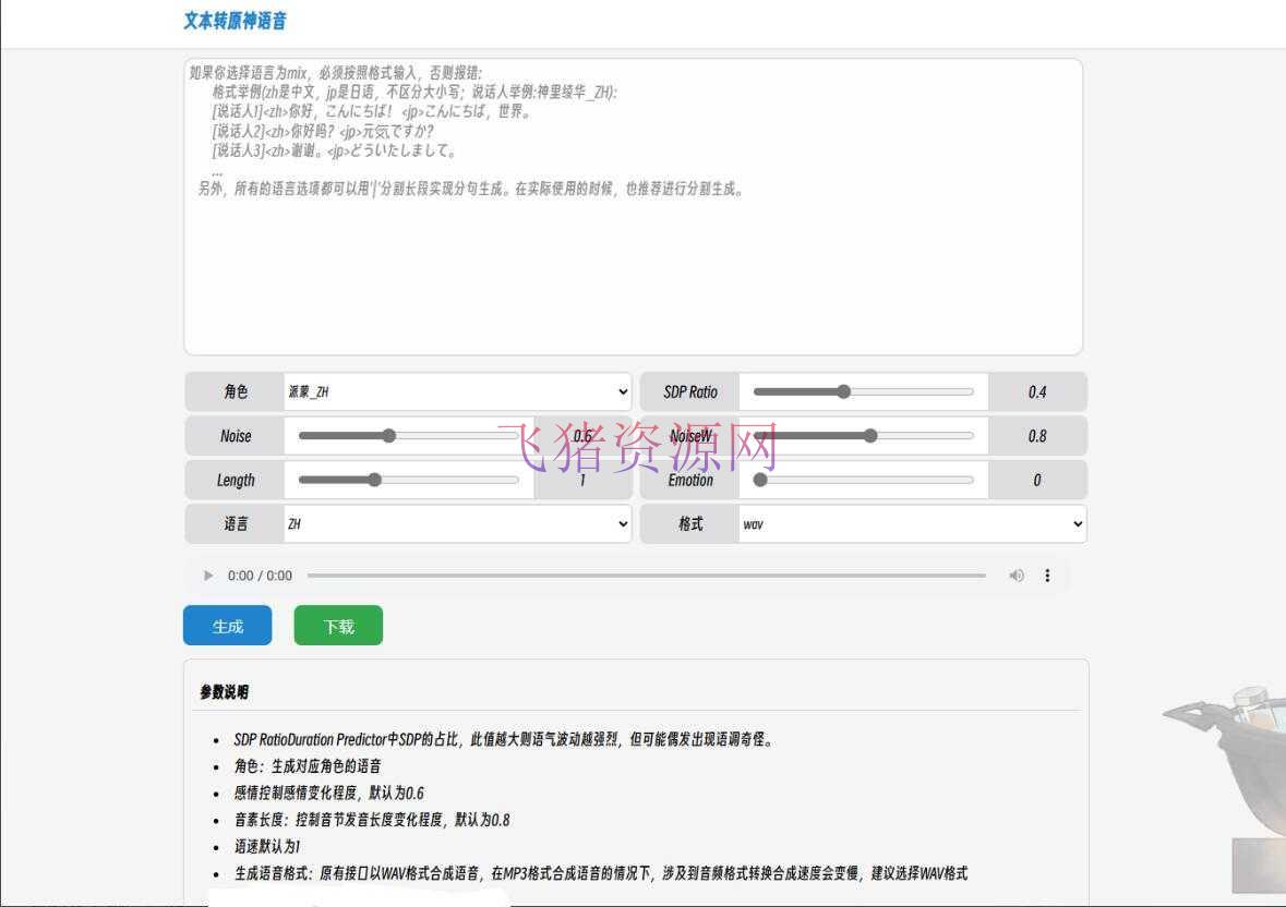 图片[2]-原神文本转语音网站源码 在线原神配音 原神文本转语音生成下载源码 自带api接口-吾图资源网