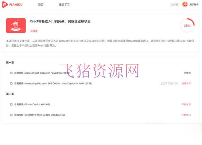 图片[3]-【网站源码】PlayEdu搭建私有化内部培训平台 内部培训平台的系统-吾图资源网