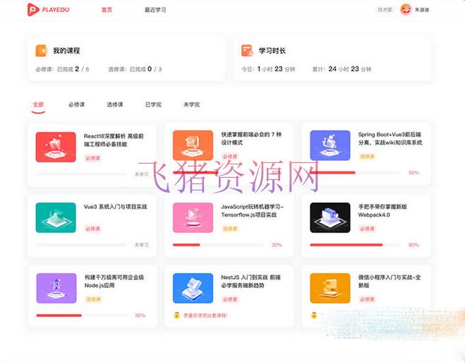 图片[2]-【网站源码】PlayEdu搭建私有化内部培训平台 内部培训平台的系统-吾图资源网