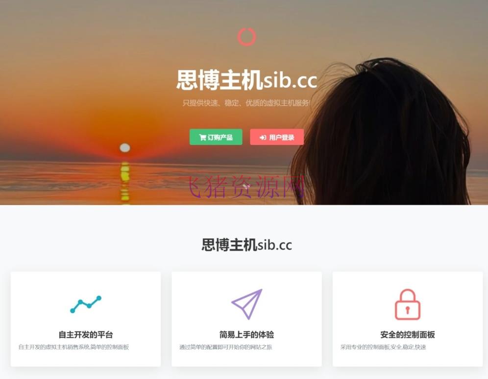 【网站源码】虚拟主机销售系统 基于 ThinkPHP 框架开发 支持对接梦奈宝塔、EasyPanel、Mnbt - PHP源码 --飞猪资源网