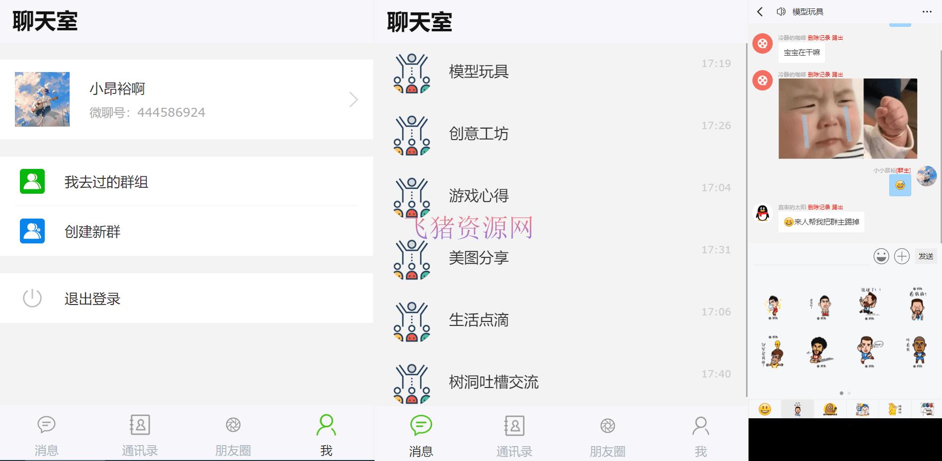 【网站源码】H5聊天系统聊天网站源码 群聊源码 无限建群创群 - 其他源码 --飞猪资源网