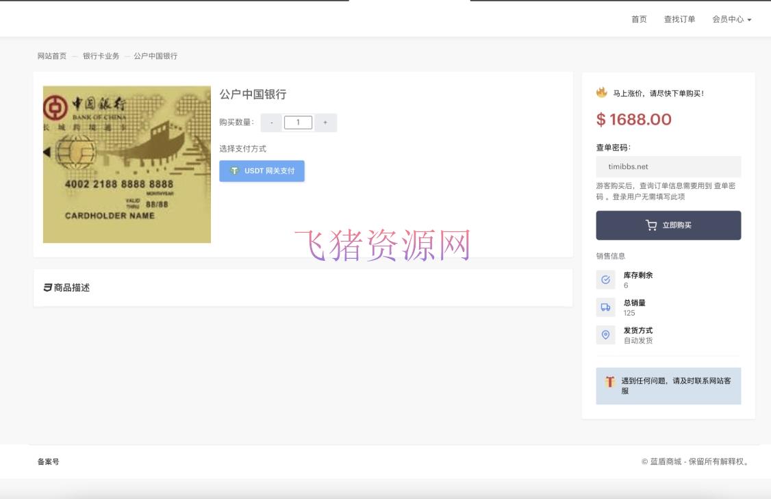 【网站源码】蓝盾发卡商城授权源码 发卡系统商场平台 域名防封+TG通知 前端html+后端ph - PHP源码 --飞猪资源网