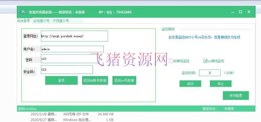 图片[2]-【网站源码】抖音 快手 斗鱼 DNF Q币 YY充值支付系统源码 免签支付系统源码 个人免签支付系统-吾图资源网