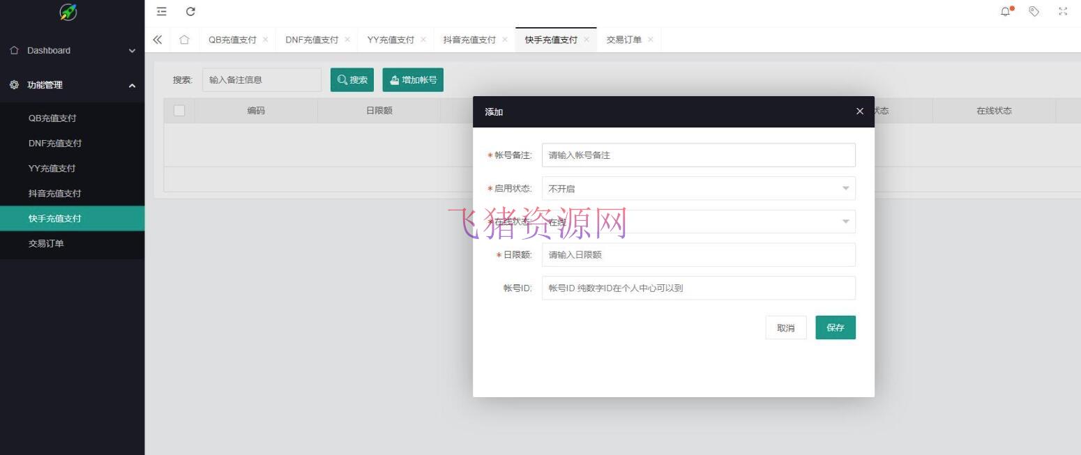 图片[5]-【网站源码】抖音 快手 斗鱼 DNF Q币 YY充值支付系统源码 免签支付系统源码 个人免签支付系统-吾图资源网