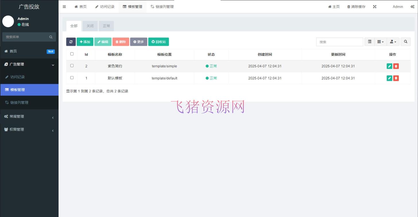 【网站源码】PHP开源智能化管理系统 广告投放系统网站源码 投放网络广告平台 - PHP源码 --飞猪资源网