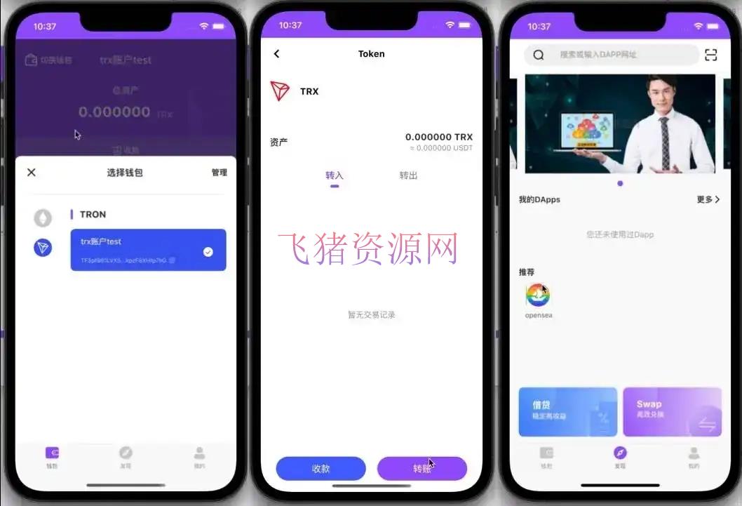 【区块链源码】原生钱包源码/dapp去中心化钱包/数字货币钱包 - 其他源码 --飞猪资源网