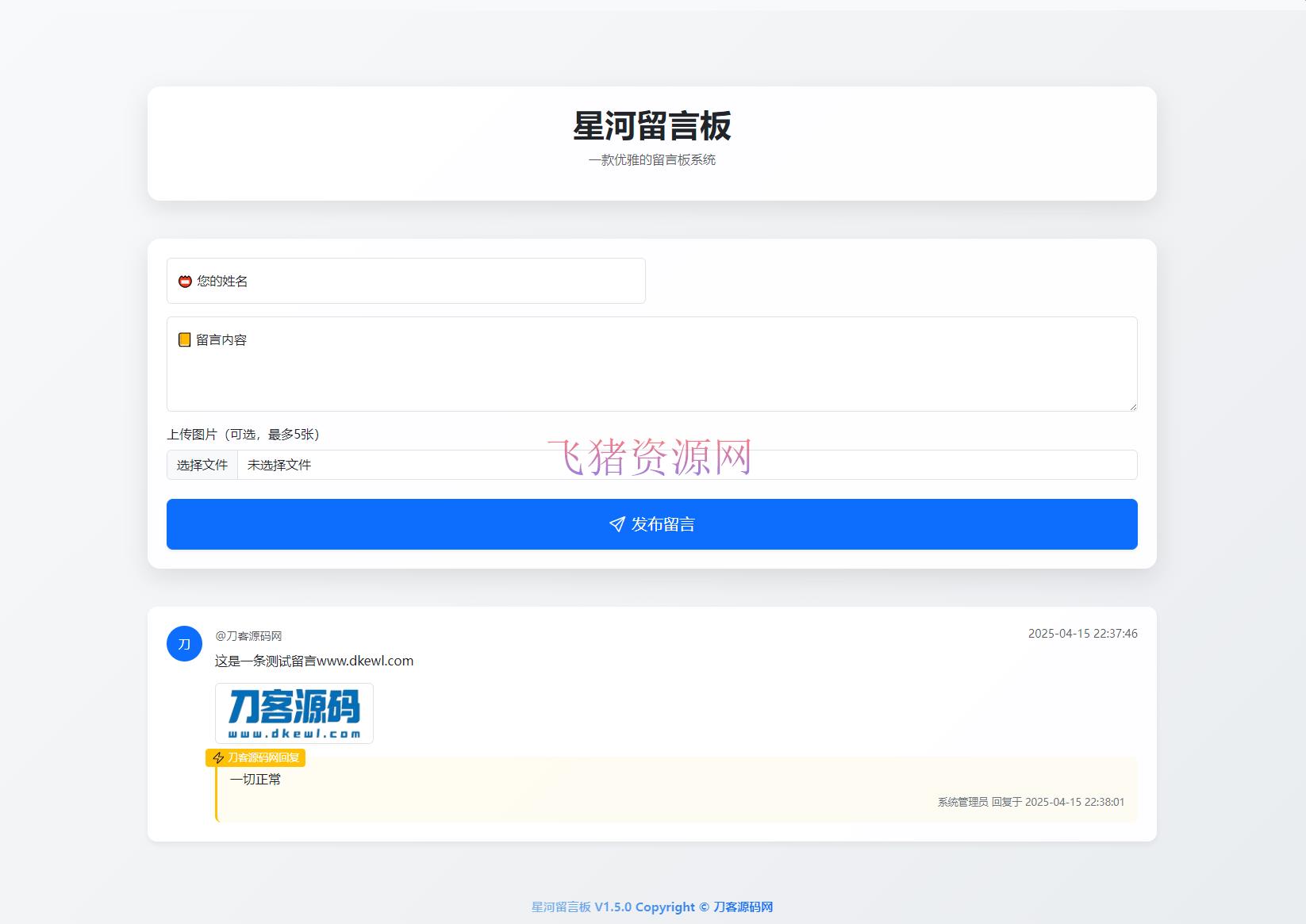 【网站源码】最新在线留言板系统PHP源码 - PHP源码 --飞猪资源网