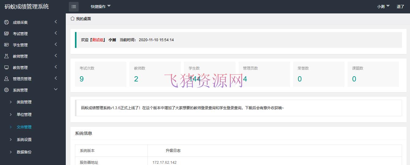 【网站源码】最新学生成绩管理系统源码 Thinkphp6框架 - PHP源码 --飞猪资源网