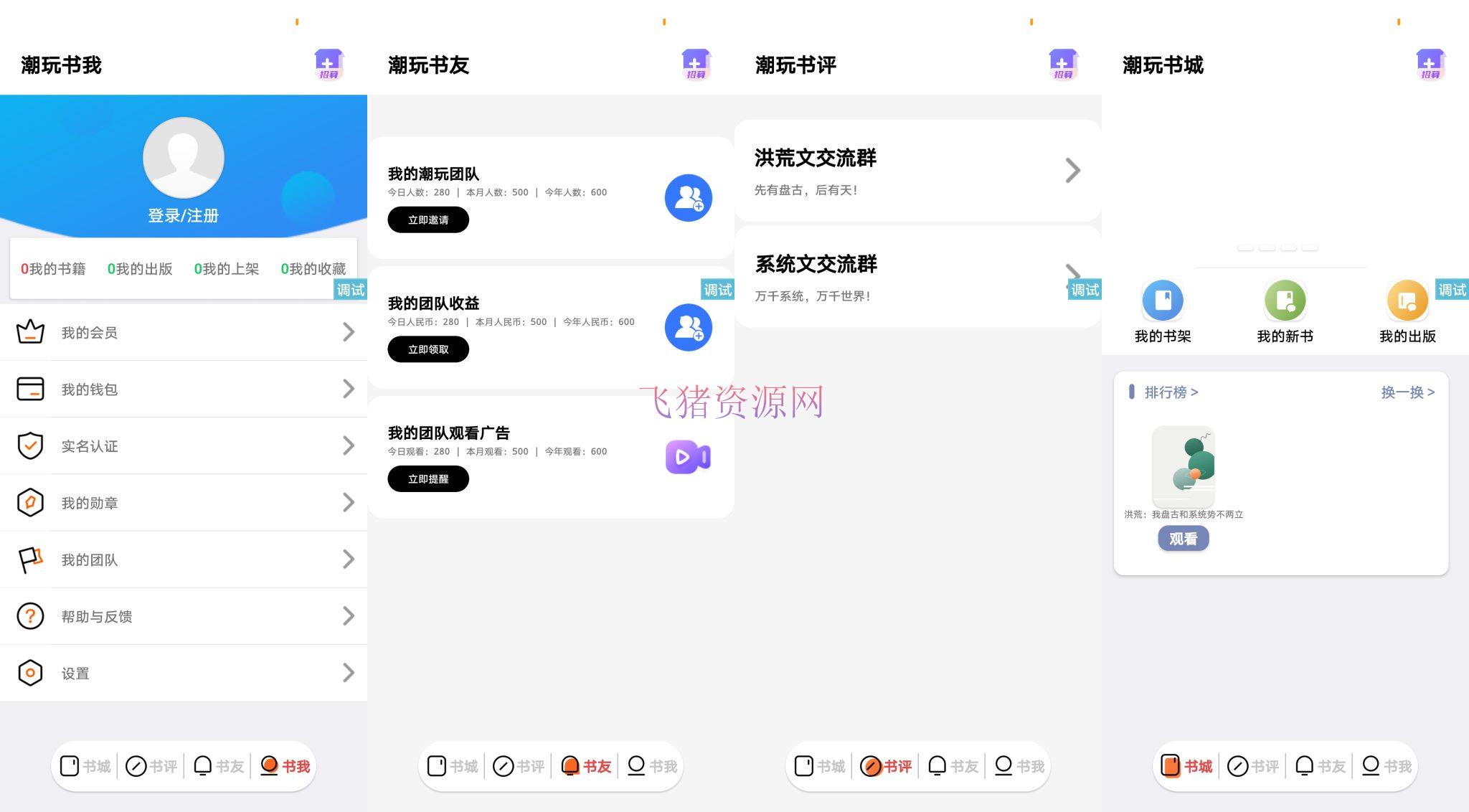 【网站源码】潮玩番茄UI源码 模仿潮玩宇宙IAPP界面设计 - 其他源码 --飞猪资源网