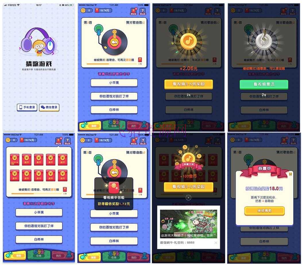 【游戏源码】有奖竞猜游戏APP源码 有奖猜歌游戏应用源码 可以通过猜歌曲和观看广告来赚取现金 - 其他源码 --飞猪资源网