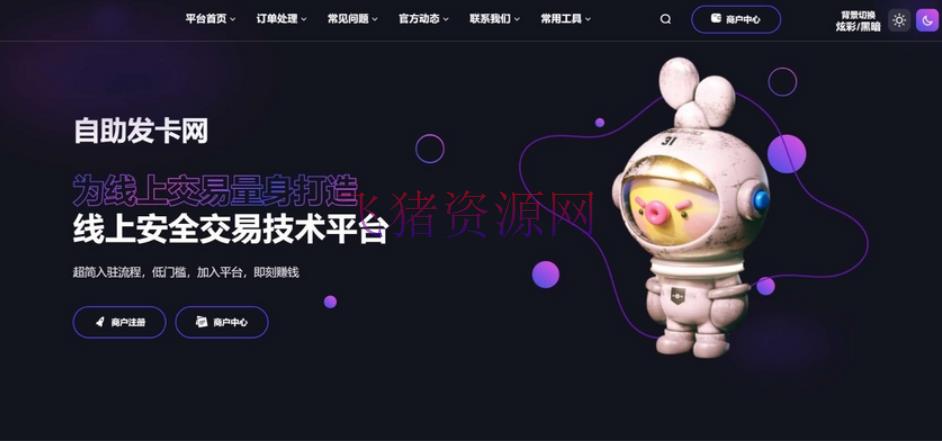 【网站源码】鲸发卡自动发卡平台 鲸发卡系统 鲸发卡免授权源码附带教程 - PHP源码 --飞猪资源网