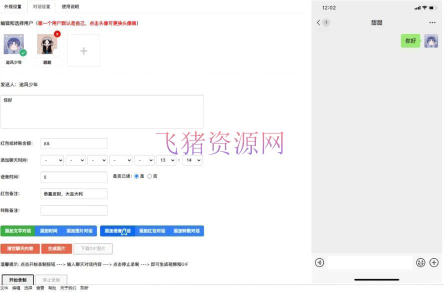 【网站源码】在线微信抖音聊天生成器 HTML源码 - 其他源码 --飞猪资源网