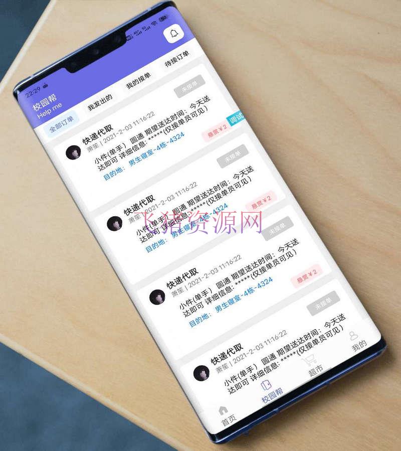 【源码下载】2023年最新UI 校园类点单iApp源码 - 其他源码 --飞猪资源网