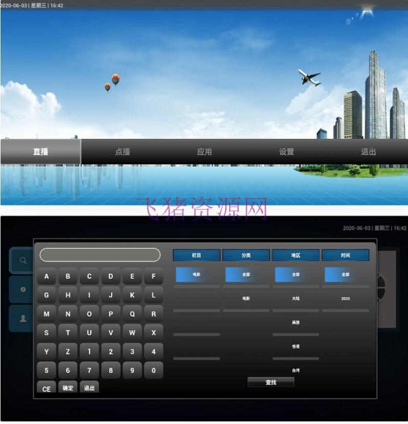 电视机顶盒APP源码 IPTV桌面APK源码 后台可添加在线直播源码 带搭建教程 - 其他源码 --飞猪资源网