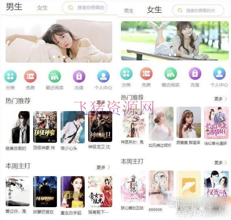 微信公众号小说系统源码 漫画系统源码 可对接微信公众号 APP打包 对接个人微信收款 - 其他源码 --飞猪资源网