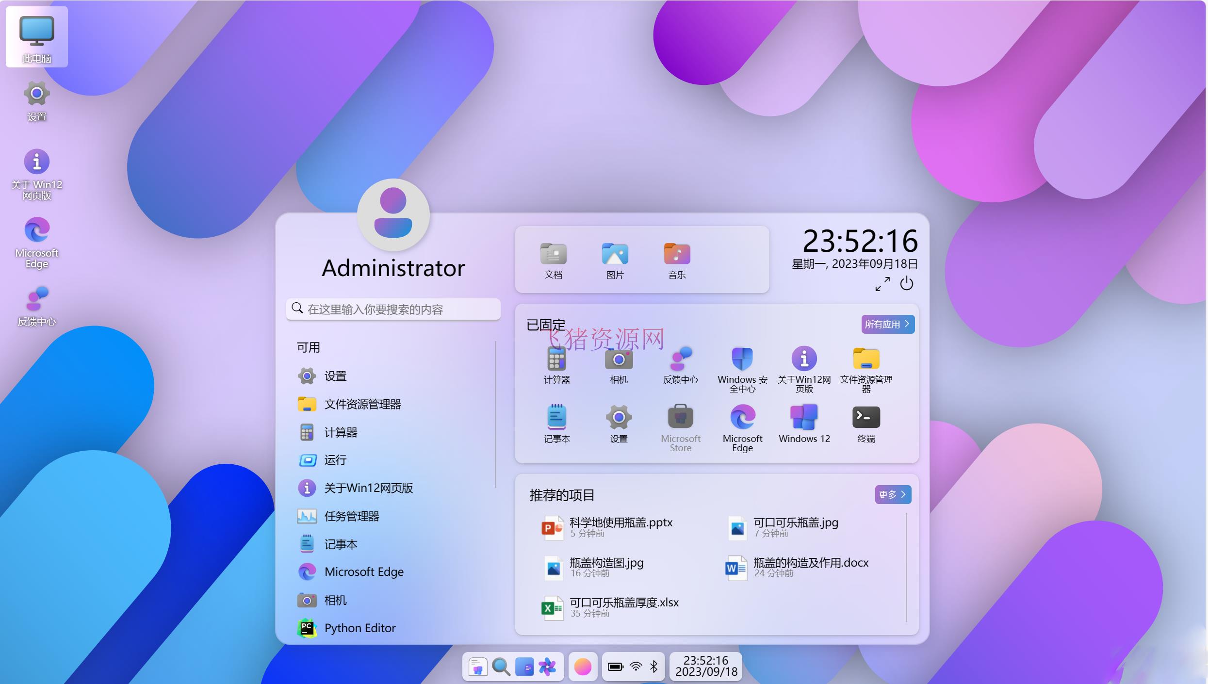【HTML源码】开源Windows12网页版HTML源码 - 其他源码 --飞猪资源网