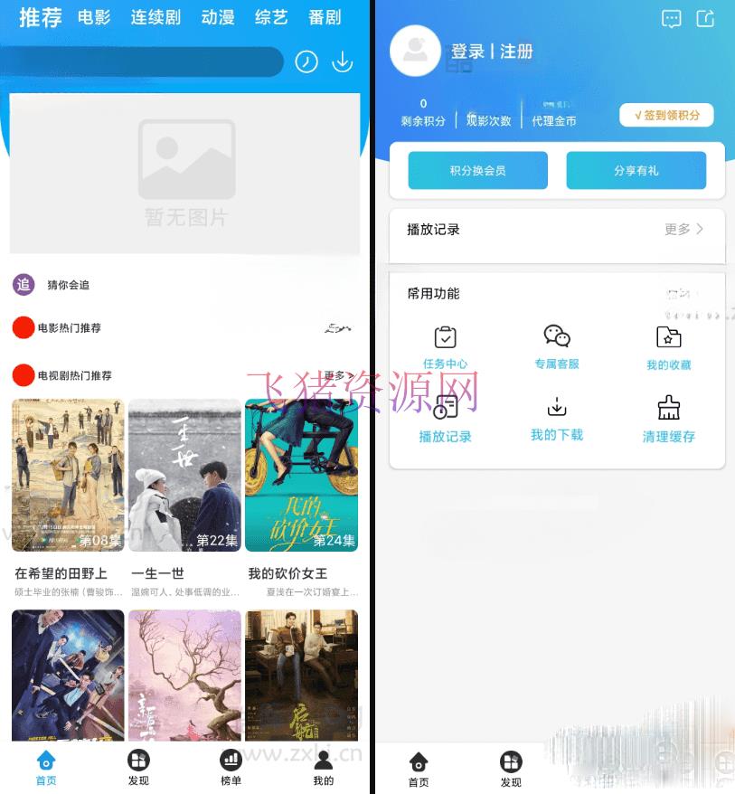 【网站源码】原生java影视app源码 对接苹果cms - 其他源码 --飞猪资源网