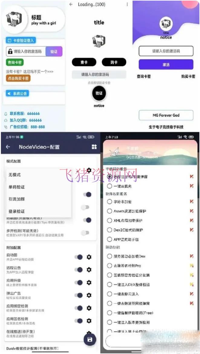 【APP源码】千纸鹤APP云验证系统源码_APK注入引流弹窗 - 其他源码 --飞猪资源网