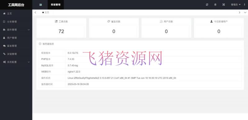 图片[2]-【网站源码】2024PHP彩虹工具网源码一个多功能工具箱程序支持72种常用站长和开发等工具-吾图资源网