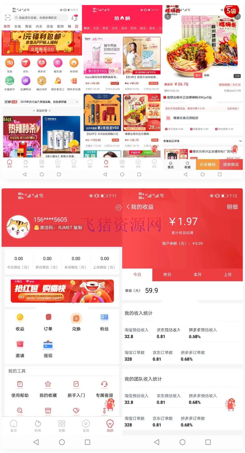 淘宝客APP源码 社交电商uniapp开发源码 前端源码自营商城 - 其他源码 --飞猪资源网