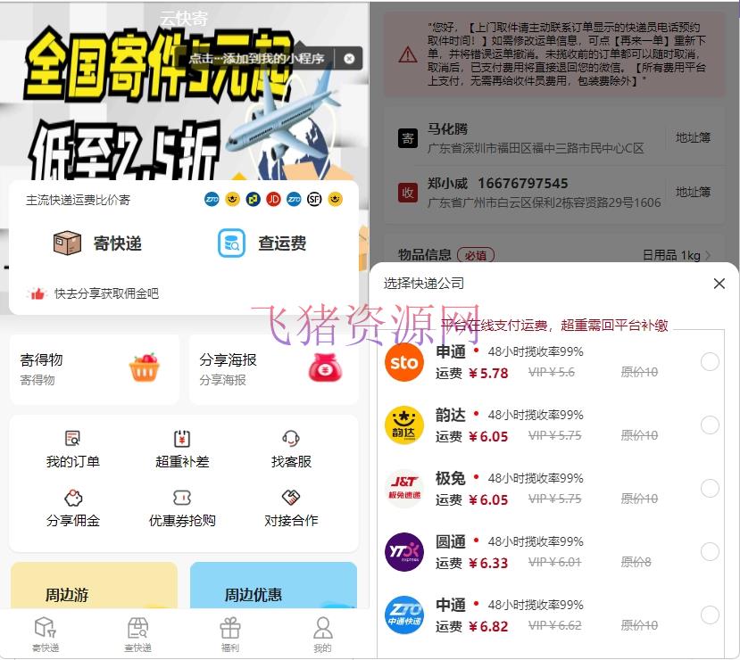 【网站源码】最新版快递小程序源码 上线运营版 - PHP源码 --飞猪资源网