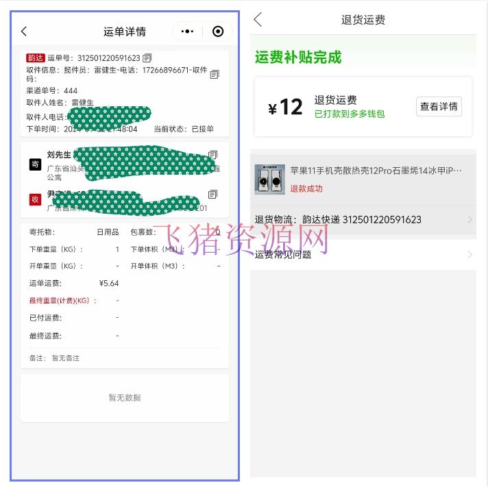 图片[2]-【网站源码】最新版快递小程序源码 上线运营版-吾图资源网