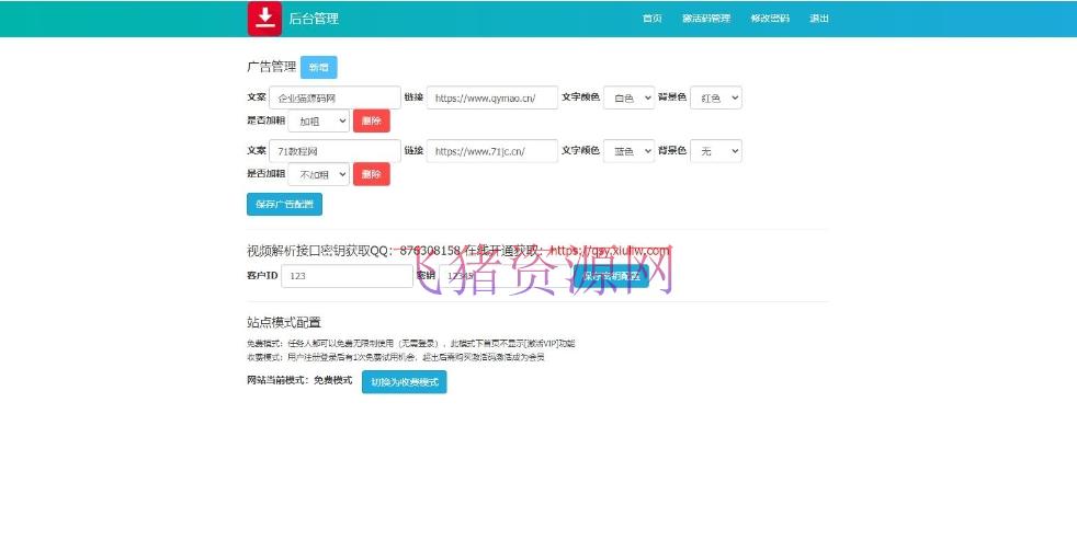 A2463最新2024视频去水印源码 视频直接去水印 短视频去水印解析网站