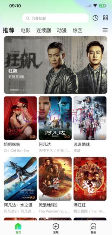 [python源码] 绿豆影视/小乌2.1/猕猴桃影视APP源码 追影兔新版本整体结构设计完成 - 其他源码 --飞猪资源网