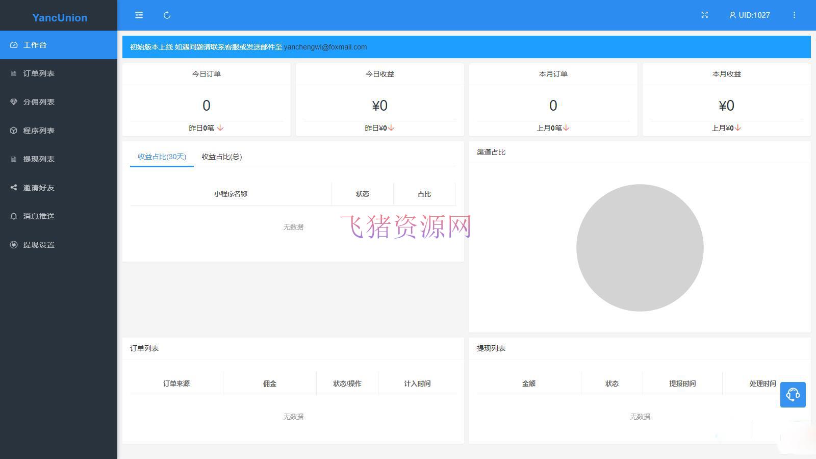 [其他源码] 多个支付宝小程序模板一键搭建 支付宝小程序联盟工具 - 其他源码 --飞猪资源网