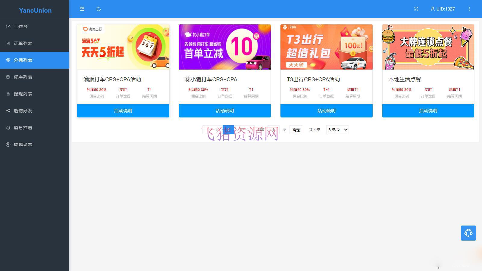 图片[3]-[其他源码] 多个支付宝小程序模板一键搭建 支付宝小程序联盟工具-吾图资源网