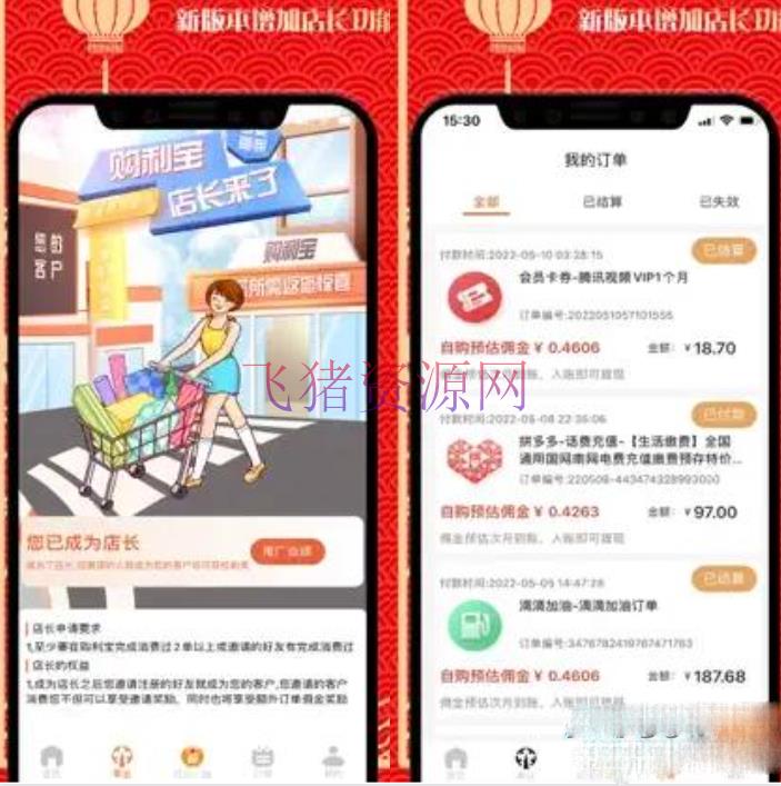 [其他源码] 2023首发返利淘宝客APP源码 返利+分销 - 其他源码 --飞猪资源网