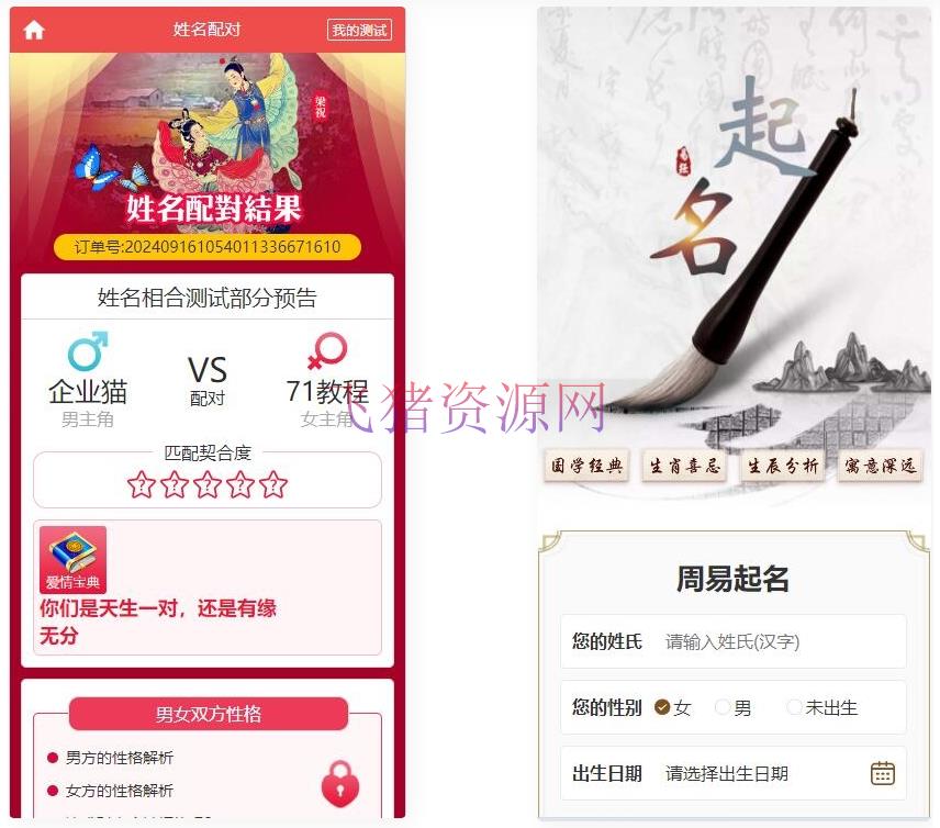 A2450多模板 测算系统源码 算命测算大全系统 测算系统海外多语言版