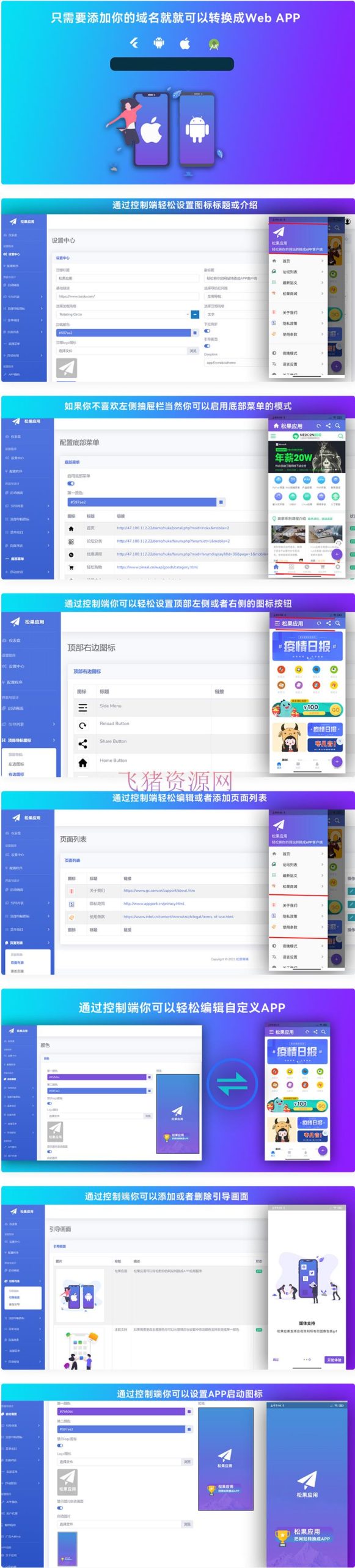 [其他源码] 带控制端的网站转换APP源代码： WebAPP源代码、网站生成APP源代码、Flutter项目 - 其他源码 --飞猪资源网