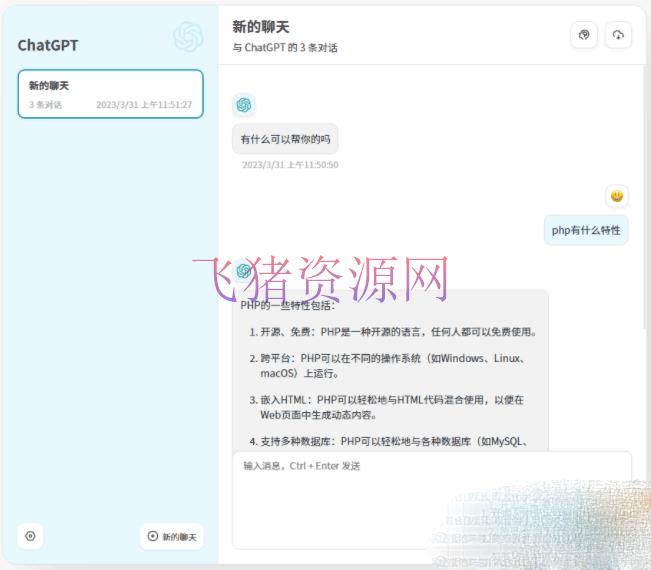 [其他源码] ChatGPT网页版源码 最聪明的镜像ChatGPT - 其他源码 --飞猪资源网