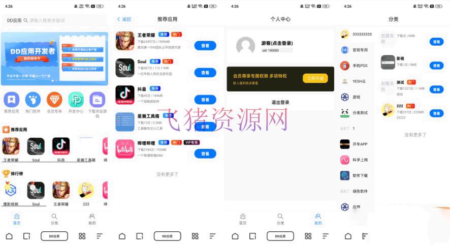[其他源码] DD应用系统软件库网站源码 - 其他源码 --飞猪资源网