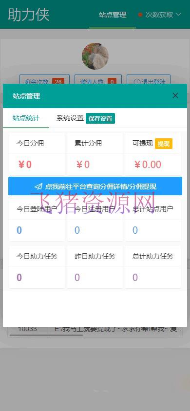 图片[3]-[其他源码] 拼多多助力工具网页版 可引流_获取分佣-吾图资源网