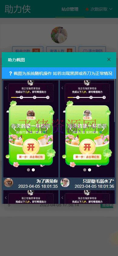 图片[2]-[其他源码] 拼多多助力工具网页版 可引流_获取分佣-吾图资源网