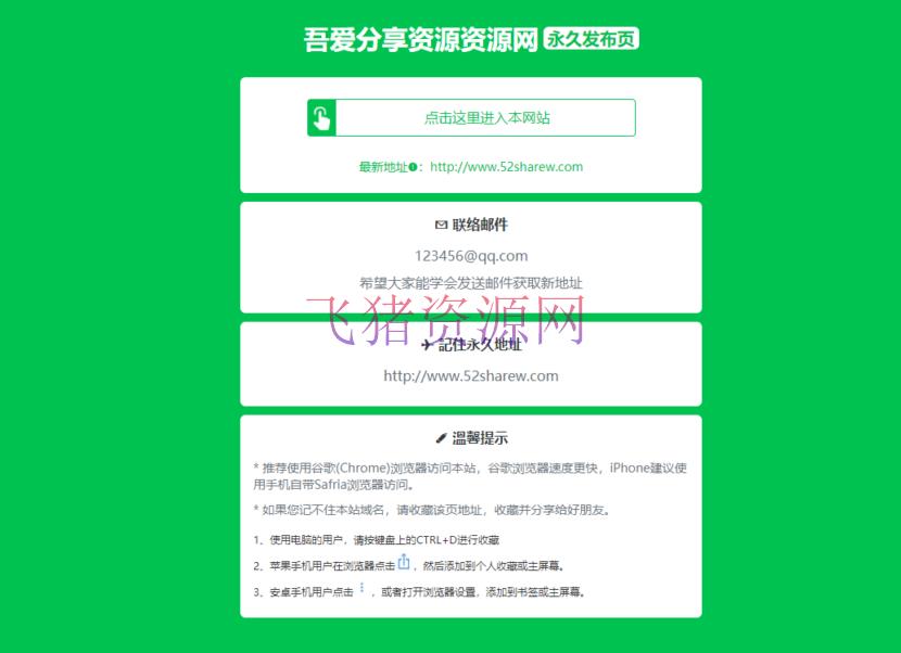[其他源码] 全新绿色精美单页网址发布页HTML源码 - 其他源码 --飞猪资源网