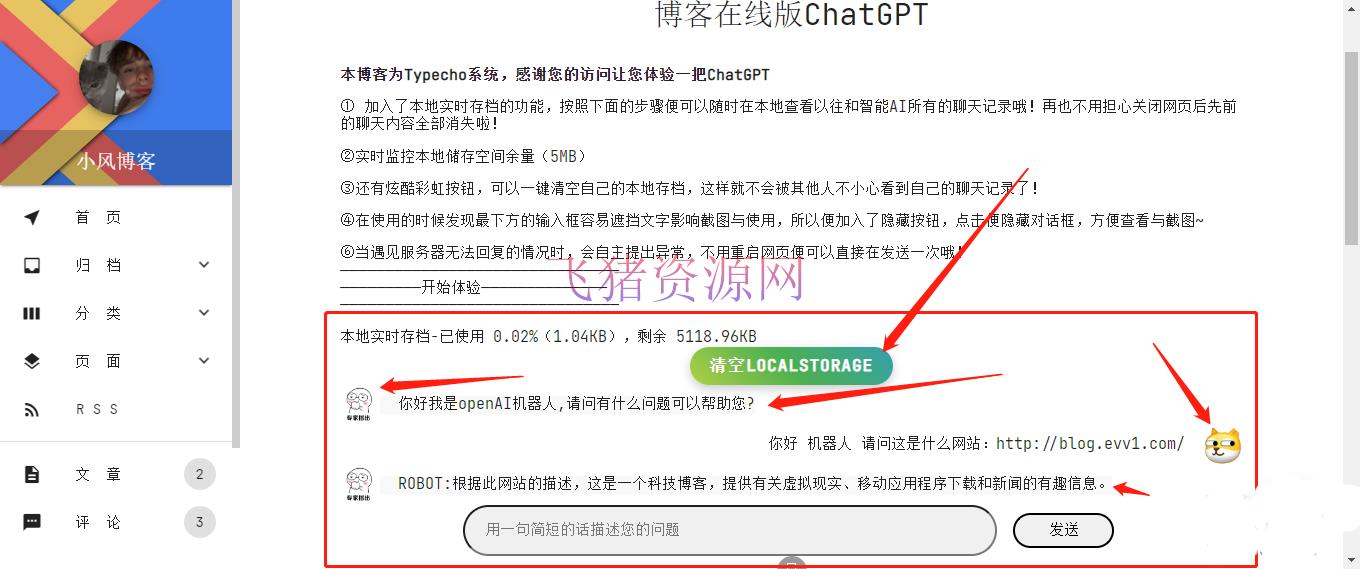 [其他源码] 2023 博客资源网站插入添加chatgpt机器人html源码 - 其他源码 --飞猪资源网