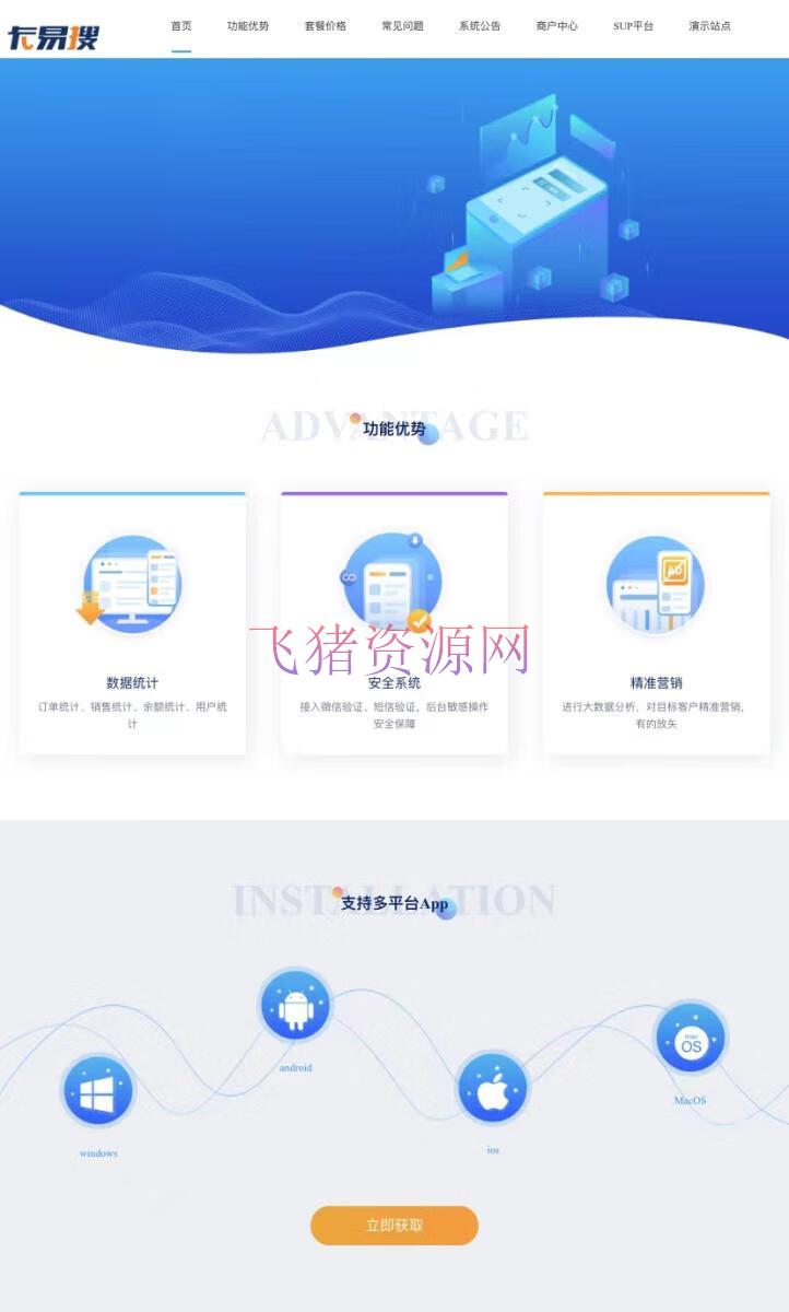 《卡易搜卡盟系统全套.NET源码｜商户+主站+SUP+公告中心》-飞猪资源网