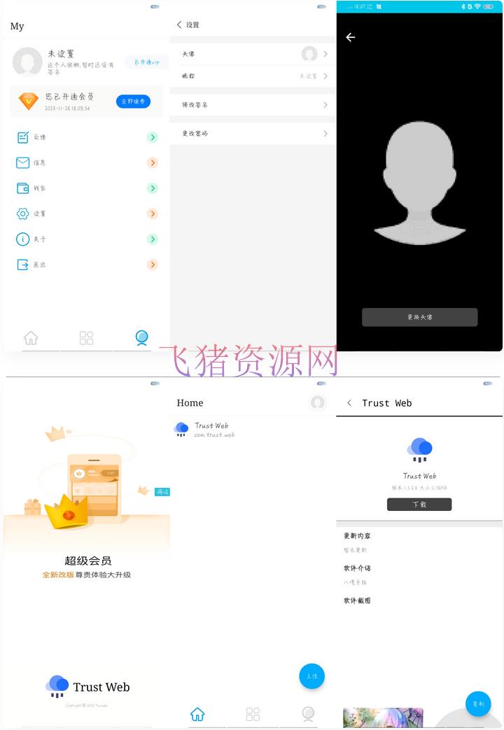 [其他源码] 【IAPP源码】APP托管(Trust Web)PHP+iapp开源源码 - 其他源码 --飞猪资源网