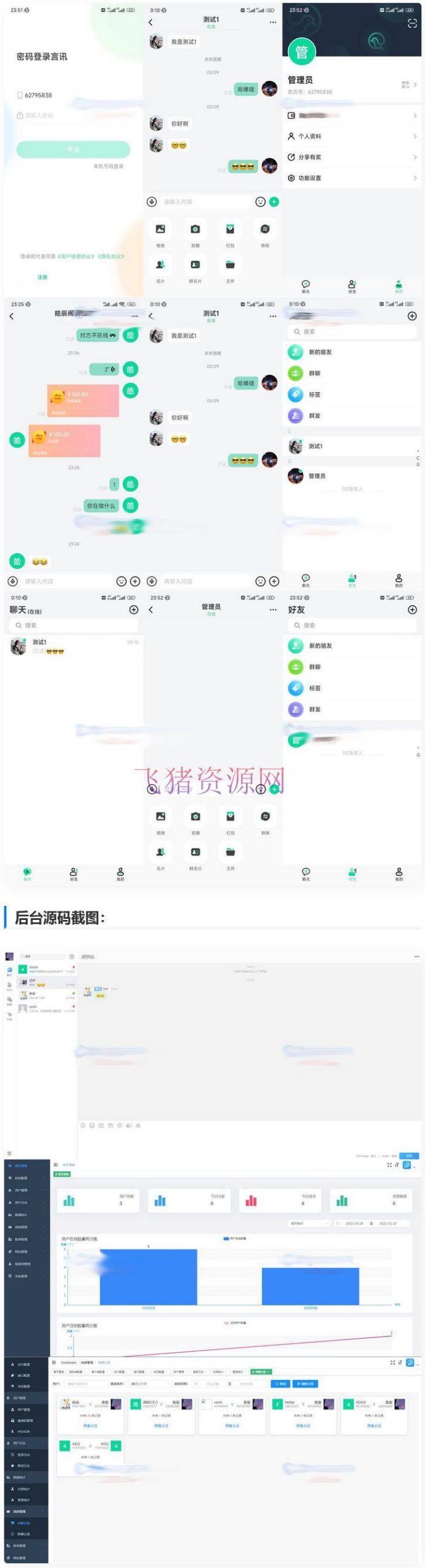 [其他源码] 最新鸽哒IM即时通讯系统源码 带安卓、苹果、PC端（全开源） - 其他源码 --飞猪资源网