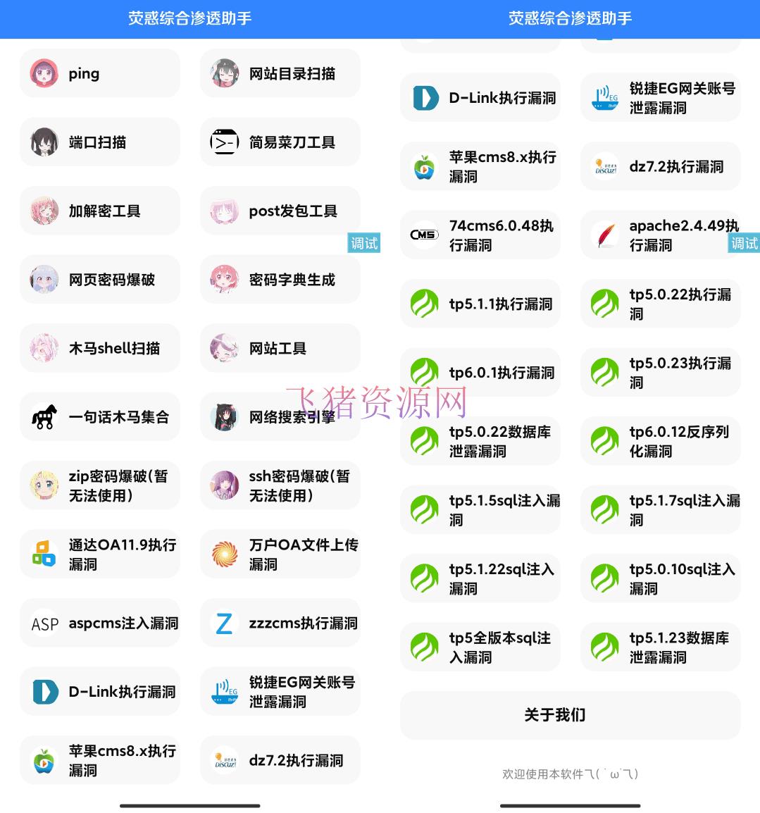[其他源码] 【IAPP源码】功能挺多的网站荧惑渗透源码 - 其他源码 --飞猪资源网