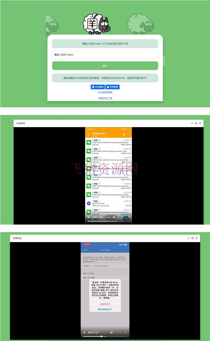 [其他源码] 【带抓包工具】最近很火的羊了个羊小程序 刷次数html源码 - 其他源码 --飞猪资源网