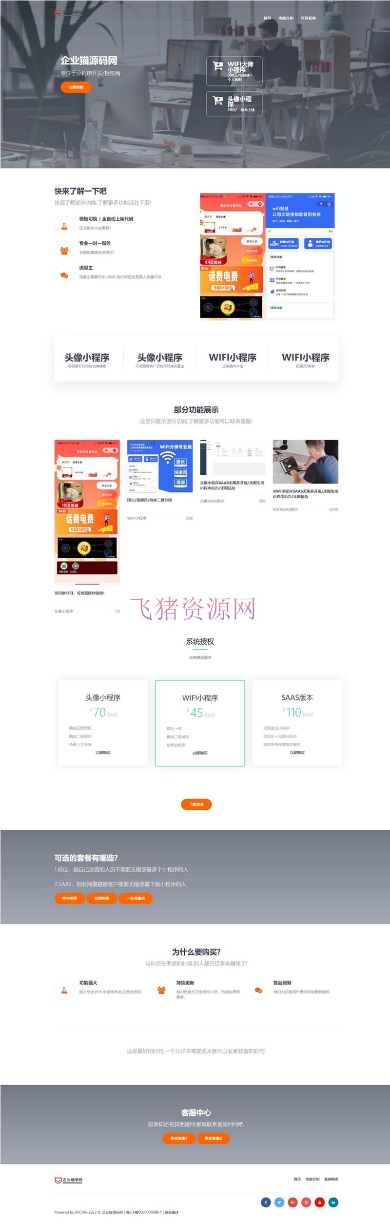 [其他源码] 【html源码】小程序接单单页源码 - 其他源码 --飞猪资源网