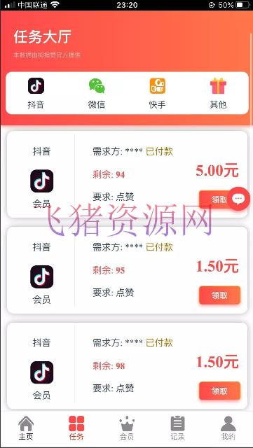 图片[2]-[其他源码] 运营级抖音任务完整源码/带自动自机器人无需要审核自动挂机到账/增加抽奖-吾图资源网